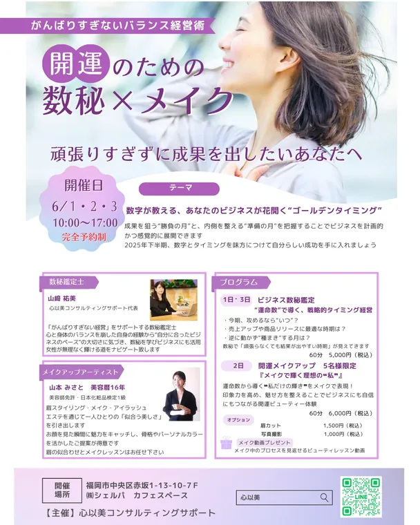 開運のための 数秘 × メイクの様子 2
